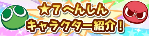 ぷよクエ ギルドイベント またたびラッシュ が開催