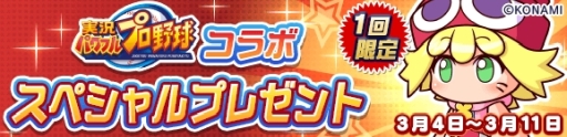 画像ギャラリー No.035のサムネイル画像 / 「ぷよクエ」×「実況パワフルプロ野球」コラボ第2弾が本日スタート。特別なキャラがラインナップされたガチャや限定ストーリーなどを用意