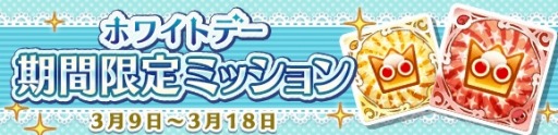 画像ギャラリー No.007のサムネイル画像 / 「ぷよぷよ!!クエスト」でホワイトデー記念キャンペーンが開催。ボーイズガチャを実施