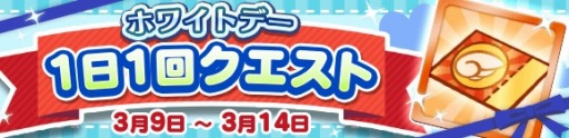 画像ギャラリー No.010のサムネイル画像 / 「ぷよぷよ!!クエスト」でホワイトデー記念キャンペーンが開催。ボーイズガチャを実施