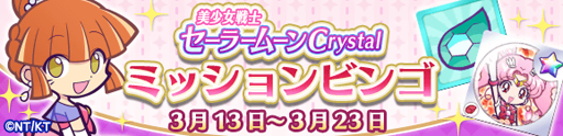画像ギャラリー No.015のサムネイル画像 / 「ぷよぷよ!!クエスト」,「美少女戦士セーラームーンCrystal」とのコラボ第2弾が開幕。新登場のセーラー戦士に注目