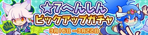 画像ギャラリー No.018のサムネイル画像 / 「ぷよぷよ!!クエスト」,★7へんしんが解放された「リャタフー」と「ランプのジャァーン」が登場
