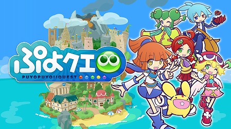 画像ギャラリー No.006のサムネイル画像 / 「ぷよぷよ」シリーズ,プロ大会が6月20日と21日に実施