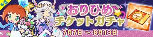 画像ギャラリー No.009のサムネイル画像 / 「ぷよぷよ!!クエスト」,新キャラが登場する「ぷよフェス」や「7周年7の月 七夕スペシャルキャンペーン」が開催