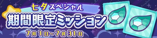 画像ギャラリー No.011のサムネイル画像 / 「ぷよぷよ!!クエスト」,新キャラが登場する「ぷよフェス」や「7周年7の月 七夕スペシャルキャンペーン」が開催