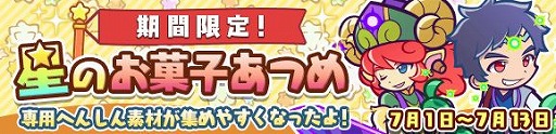 画像ギャラリー No.018のサムネイル画像 / 「ぷよぷよ!!クエスト」,新キャラが登場する「ぷよフェス」や「7周年7の月 七夕スペシャルキャンペーン」が開催