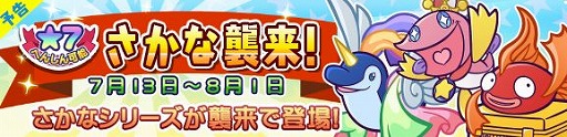 画像ギャラリー No.019のサムネイル画像 / 「ぷよぷよ!!クエスト」,新キャラが登場する「ぷよフェス」や「7周年7の月 七夕スペシャルキャンペーン」が開催