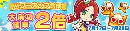 画像ギャラリー No.025のサムネイル画像 / 「ぷよぷよ!!クエスト」,新キャラが登場する「ぷよフェス」や「7周年7の月 七夕スペシャルキャンペーン」が開催