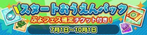 画像ギャラリー No.030のサムネイル画像 / 「ぷよぷよ!!クエスト」,新キャラが登場する「ぷよフェス」や「7周年7の月 七夕スペシャルキャンペーン」が開催
