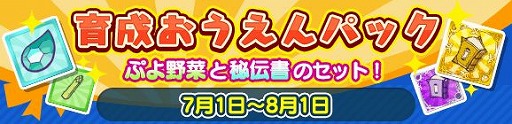 画像ギャラリー No.031のサムネイル画像 / 「ぷよぷよ!!クエスト」,新キャラが登場する「ぷよフェス」や「7周年7の月 七夕スペシャルキャンペーン」が開催