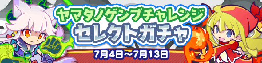 画像ギャラリー No.007のサムネイル画像 / 「ぷよクエ」,協力ボスチャレンジイベント「ヤマタノゲンブチャレンジ」が開催