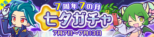 画像ギャラリー No.010のサムネイル画像 / 「ぷよクエ」,協力ボスチャレンジイベント「ヤマタノゲンブチャレンジ」が開催