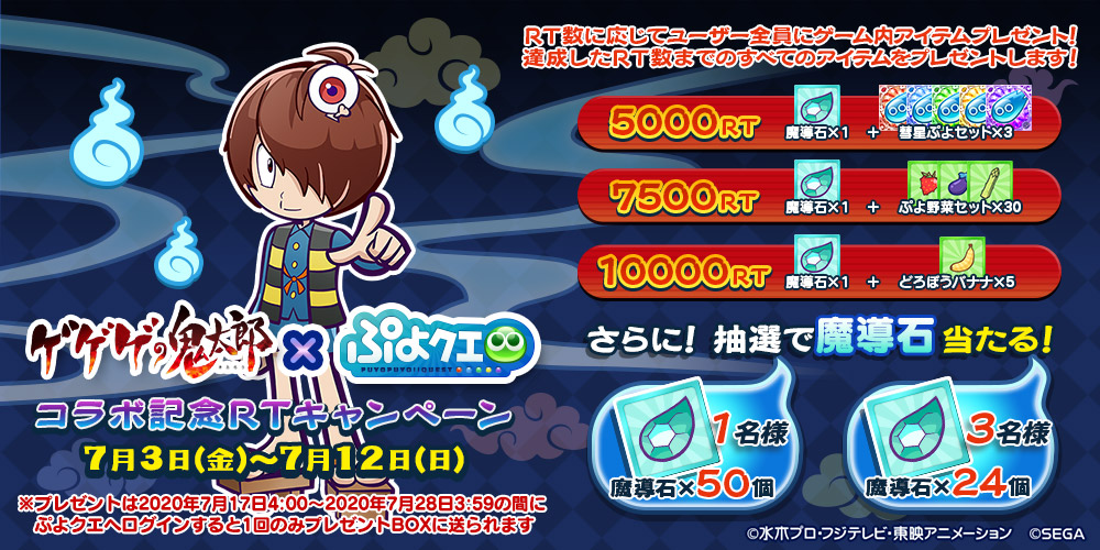 画像集no 011 ぷよクエ ゲゲゲの鬼太郎 第6期 コラボ開始は 画像集no 011 ぷよクエ ゲゲゲの鬼太郎 第6期 コラボ開始は