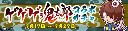 画像ギャラリー No.002のサムネイル画像 / 「ぷよクエ」と「ゲゲゲの鬼太郎(第6期)」のコラボが本日開幕。7月27日までにログインすると目玉おやじをもらえる