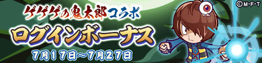 画像ギャラリー No.028のサムネイル画像 / 「ぷよクエ」と「ゲゲゲの鬼太郎(第6期)」のコラボが本日開幕。7月27日までにログインすると目玉おやじをもらえる