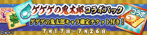 画像ギャラリー No.030のサムネイル画像 / 「ぷよクエ」と「ゲゲゲの鬼太郎(第6期)」のコラボが本日開幕。7月27日までにログインすると目玉おやじをもらえる