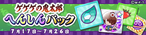 画像ギャラリー No.031のサムネイル画像 / 「ぷよクエ」と「ゲゲゲの鬼太郎(第6期)」のコラボが本日開幕。7月27日までにログインすると目玉おやじをもらえる