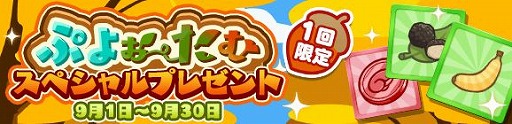画像ギャラリー No.009のサムネイル画像 / 「ぷよぷよ!!クエスト」で,新キャラが登場するぷよフェスがスタート