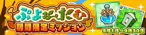 画像ギャラリー No.013のサムネイル画像 / 「ぷよぷよ!!クエスト」で,新キャラが登場するぷよフェスがスタート