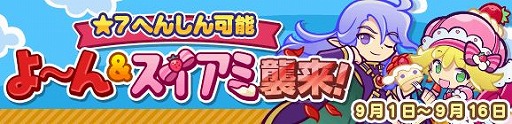 画像ギャラリー No.015のサムネイル画像 / 「ぷよぷよ!!クエスト」で,新キャラが登場するぷよフェスがスタート