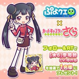 画像ギャラリー No.012のサムネイル画像 / 「ぷよクエ」とアニメ「カードキャプターさくら クリアカード編」のコラボが9月18日に開幕。一部登場キャラや限定ストーリーの情報も明らかに