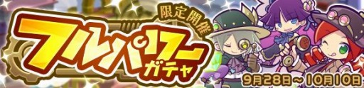 画像ギャラリー No.004のサムネイル画像 / 「ぷよぷよ!!クエスト」で蒸気都市のセリリフルパワーガチャが開催