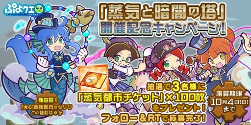 画像ギャラリー No.023のサムネイル画像 / 「ぷよぷよ!!クエスト」で蒸気都市のセリリフルパワーガチャが開催