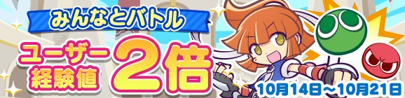 画像集 007 ぷよぷよ クエスト イベント盛りだくさんな ぷよクエハロウィンキャンペーン が開催