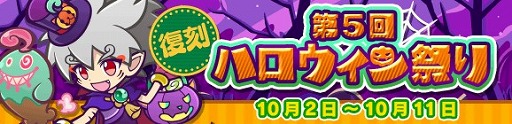 ぷよぷよ クエスト イベント盛りだくさんな ぷよクエハロウィンキャンペーン が開催