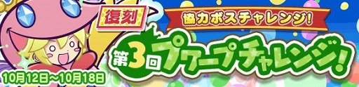 ぷよぷよ クエスト イベント盛りだくさんな ぷよクエハロウィンキャンペーン が開催