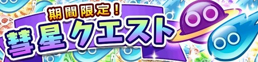 ぷよぷよ クエスト イベント盛りだくさんな ぷよクエハロウィンキャンペーン が開催