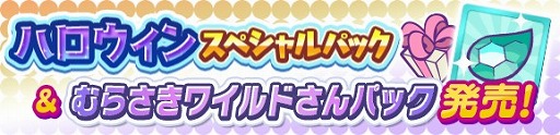 ぷよぷよ クエスト イベント盛りだくさんな ぷよクエハロウィンキャンペーン が開催