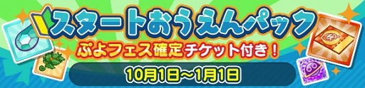 ぷよぷよ クエスト イベント盛りだくさんな ぷよクエハロウィンキャンペーン が開催