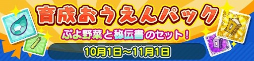 ぷよぷよ クエスト イベント盛りだくさんな ぷよクエハロウィンキャンペーン が開催