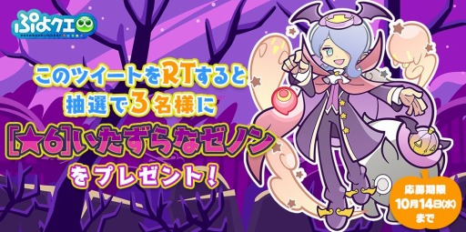 画像ギャラリー No.006のサムネイル画像 / 「ぷよクエ」,いたずらなゼノンが新登場するガチャを10月10日に開始