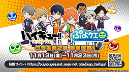 ���������꡼ No.003�Υ���ͥ������ / �֤פ襯���סߡ֥ϥ����塼!!�ץ������2�Ƥ�11��13���˻�ư���� ���鿷��������䥤�٥�Ⱦܺ٤�ȯɽ���줿�������������ݡ���