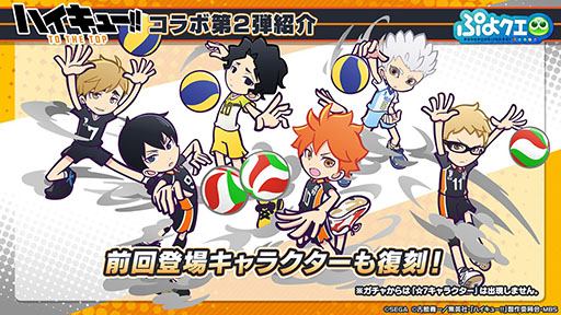 ぷよクエ ハイキュー コラボ第2弾が11月13日に始動 宮 治ら新キャラ情報やイベント詳細も発表された公式生放送をレポート