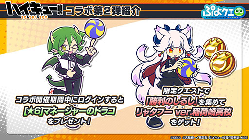 ぷよクエ ハイキュー コラボ第2弾が11月13日に始動 宮 治ら新キャラ情報やイベント詳細も発表された公式生放送をレポート