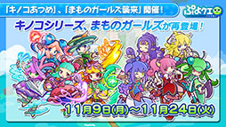 ���������꡼ No.020�Υ���ͥ������ / �֤פ襯���סߡ֥ϥ����塼!!�ץ������2�Ƥ�11��13���˻�ư���� ���鿷��������䥤�٥�Ⱦܺ٤�ȯɽ���줿�������������ݡ���