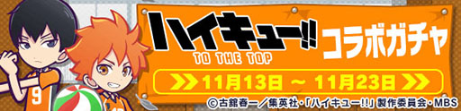 画像ギャラリー No.002のサムネイル画像 / 「ぷよぷよ!!クエスト」とアニメ「ハイキュー!!」コラボ第2弾が開幕。稲荷崎高校のメンバーたちが録り下ろしボイス付きで新登場