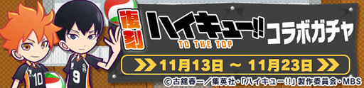 画像ギャラリー No.021のサムネイル画像 / 「ぷよぷよ!!クエスト」とアニメ「ハイキュー!!」コラボ第2弾が開幕。稲荷崎高校のメンバーたちが録り下ろしボイス付きで新登場