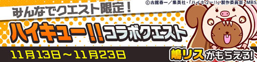画像ギャラリー No.040のサムネイル画像 / 「ぷよぷよ!!クエスト」とアニメ「ハイキュー!!」コラボ第2弾が開幕。稲荷崎高校のメンバーたちが録り下ろしボイス付きで新登場