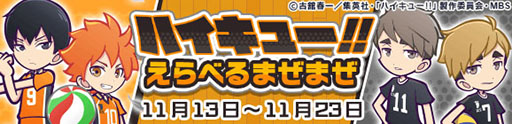 画像ギャラリー No.042のサムネイル画像 / 「ぷよぷよ!!クエスト」とアニメ「ハイキュー!!」コラボ第2弾が開幕。稲荷崎高校のメンバーたちが録り下ろしボイス付きで新登場
