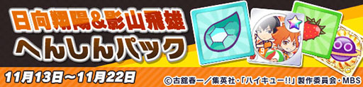 画像ギャラリー No.047のサムネイル画像 / 「ぷよぷよ!!クエスト」とアニメ「ハイキュー!!」コラボ第2弾が開幕。稲荷崎高校のメンバーたちが録り下ろしボイス付きで新登場