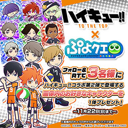 画像ギャラリー No.052のサムネイル画像 / 「ぷよぷよ!!クエスト」とアニメ「ハイキュー!!」コラボ第2弾が開幕。稲荷崎高校のメンバーたちが録り下ろしボイス付きで新登場