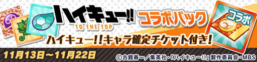 画像ギャラリー No.054のサムネイル画像 / 「ぷよぷよ!!クエスト」とアニメ「ハイキュー!!」コラボ第2弾が開幕。稲荷崎高校のメンバーたちが録り下ろしボイス付きで新登場