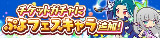 画像ギャラリー No.007のサムネイル画像 / 「ぷよぷよ!!クエスト」で2300万DLと11月24日の“いいぷよの日”を記念したさまざまなキャンペーンが開催