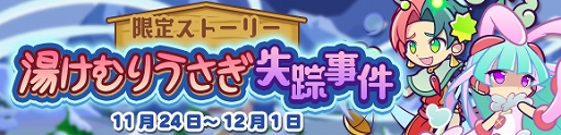 画像ギャラリー No.010のサムネイル画像 / 「ぷよぷよ!!クエスト」で2300万DLと11月24日の“いいぷよの日”を記念したさまざまなキャンペーンが開催