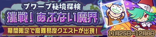 画像ギャラリー No.011のサムネイル画像 / 「ぷよぷよ!!クエスト」で2300万DLと11月24日の“いいぷよの日”を記念したさまざまなキャンペーンが開催