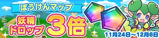 画像ギャラリー No.018のサムネイル画像 / 「ぷよぷよ!!クエスト」で2300万DLと11月24日の“いいぷよの日”を記念したさまざまなキャンペーンが開催